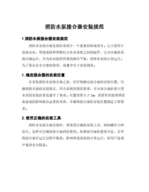 消防水泵接合器安装规范