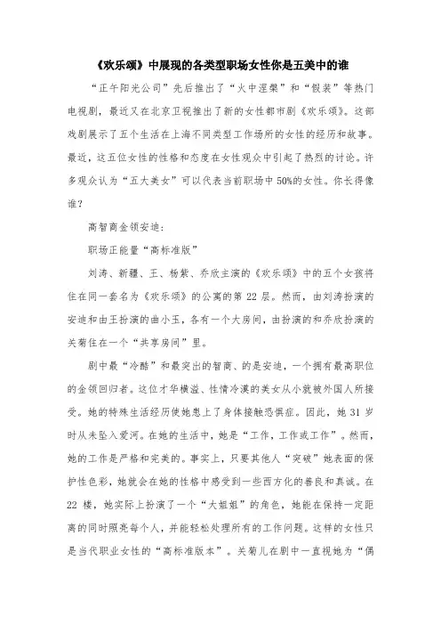 《欢乐颂》中展现的各类型职场女性你是五美中的谁.doc