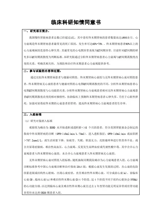临床科研知情同意书