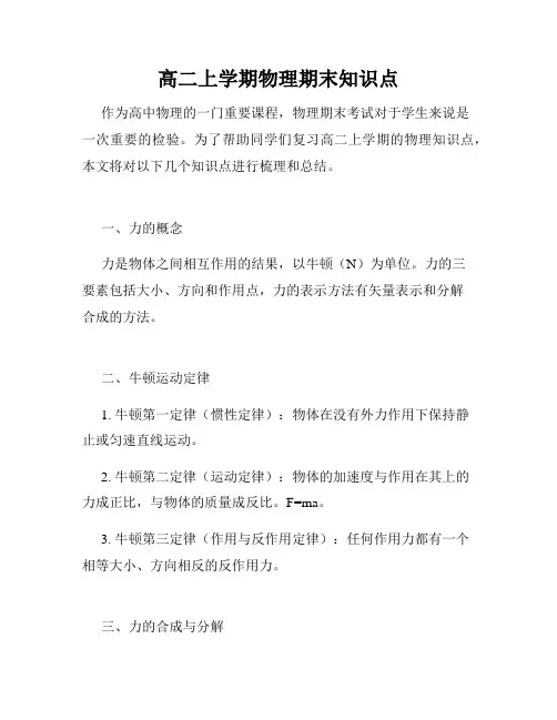 高二上学期物理期末知识点