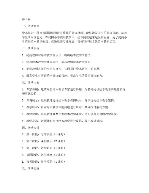 小学英语绘本教研活动(3篇)
