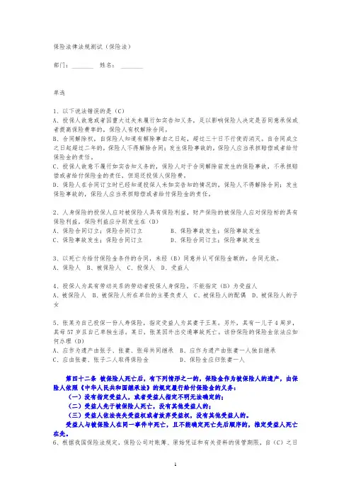 随堂测试(保险法)含答案