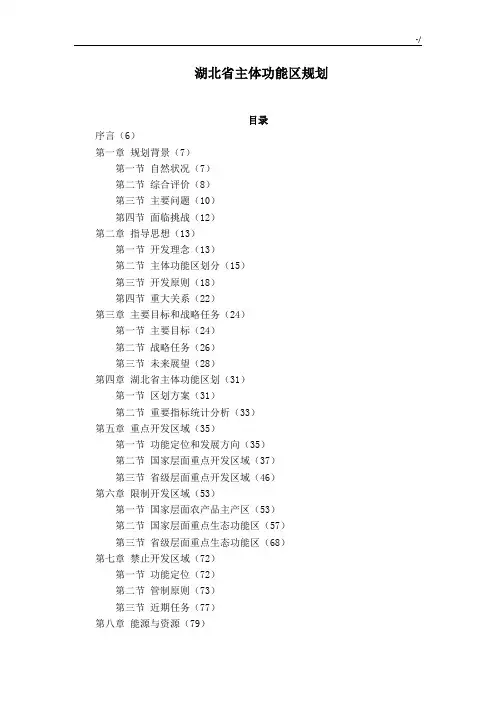 湖北地区主体功能规划