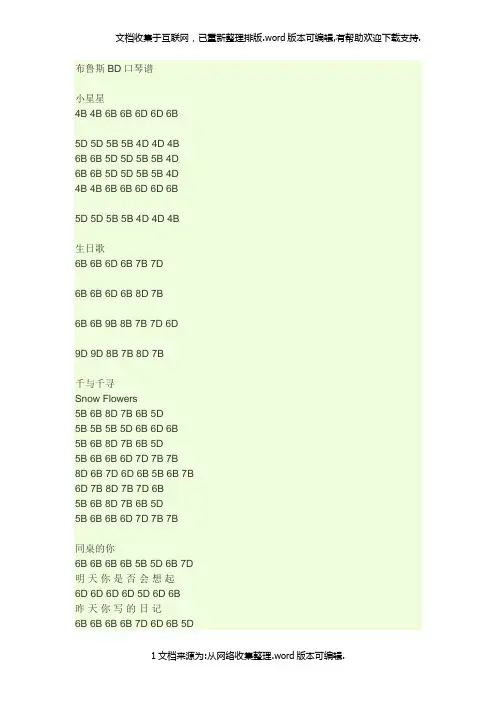 十孔口琴BD谱(C调2)