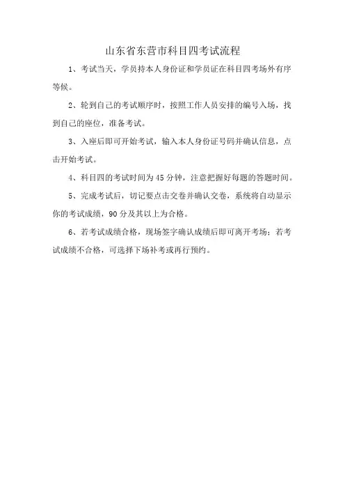 山东省东营市科目四考试流程