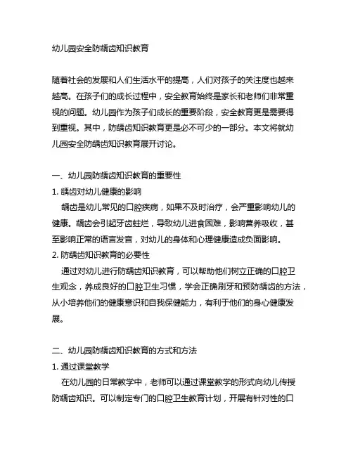 幼儿园安全防龋齿知识教育 幼儿园安全教育