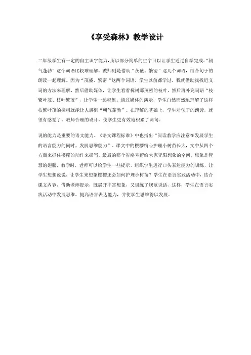 《享受森林》设计(2)