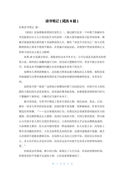 读书笔记(精选6篇)