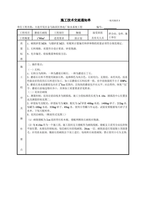 施工技术交底蘑菇石