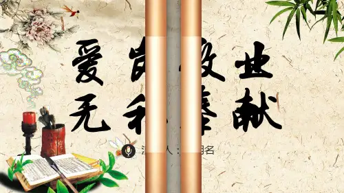 精品课件爱岗敬业无私奉献道德演讲PPT模板