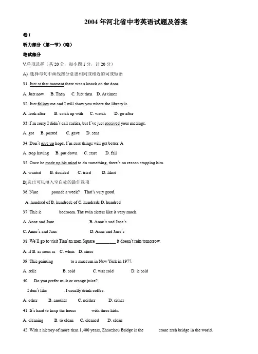 2004年河北省中考英语试题及答案