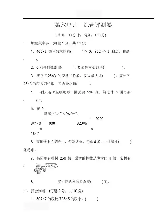 最新北师大版数学三年级上册第六单元综合评测卷(附答案)
