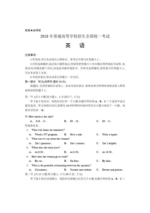 2018年高考英语全国1卷试卷及答案(清晰word版)