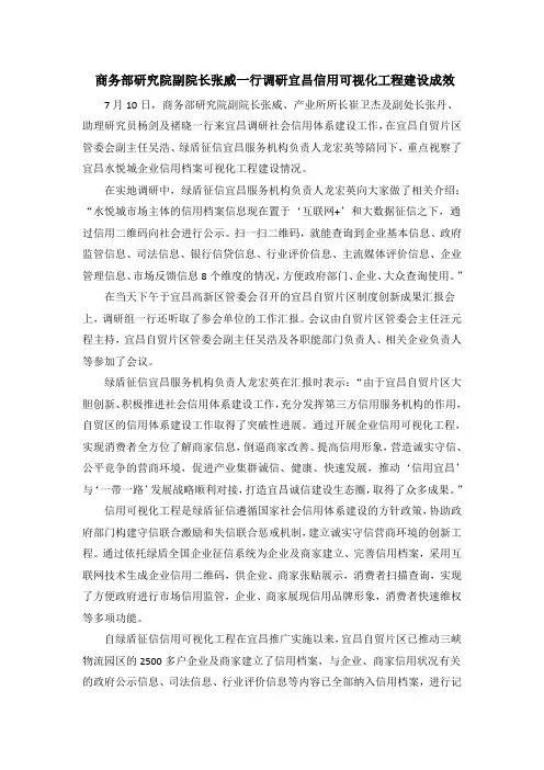 商务部研究院副院长张威一行调研宜昌信用可视化工程建设成效