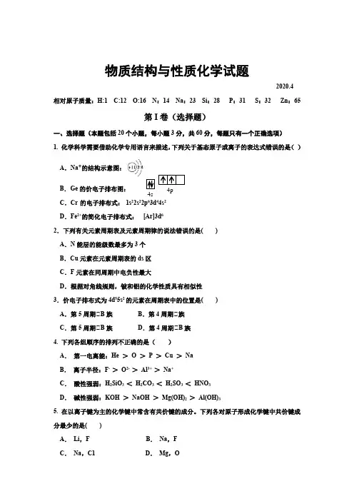 物质结构与性质化学试题