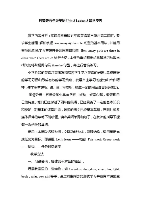 科普版五年级英语Unit 3 Lesson 3教学反思