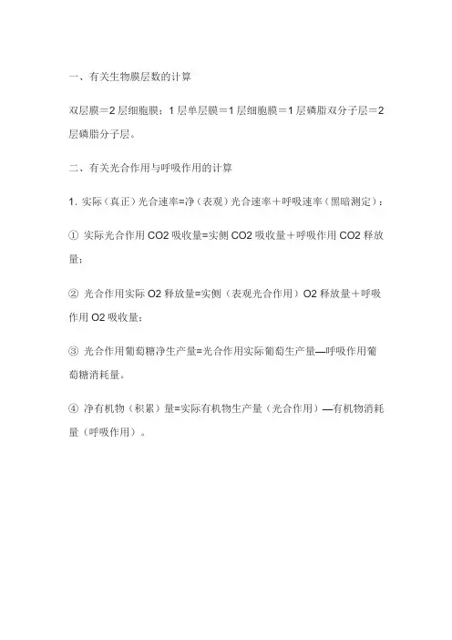 高考生物五大类计算题解题攻略