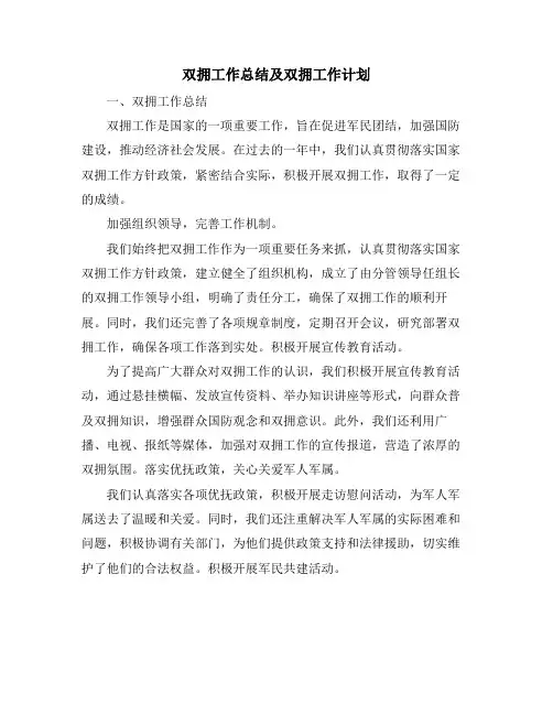 双拥工作总结及双拥工作计划