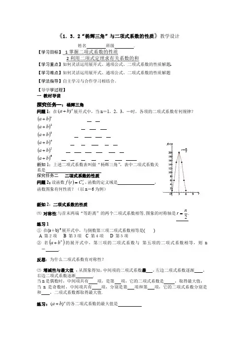 高中数学_“杨辉三角”与二项式系数的性质教学设计学情分析教材分析课后反思