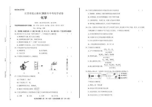 2018年江苏省连云港市中考化学试卷含答案