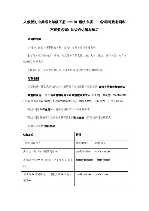 人教版初中英语七年级下册unit 10 语法专项——名词 知识点讲解与练习