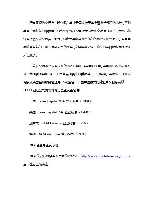 如何查询外汇平台监管账户(FCA监管教程)解读