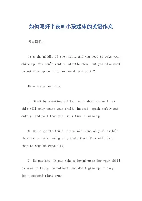 如何写好半夜叫小孩起床的英语作文