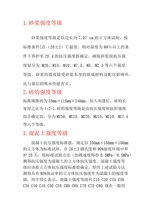 材料强度等级