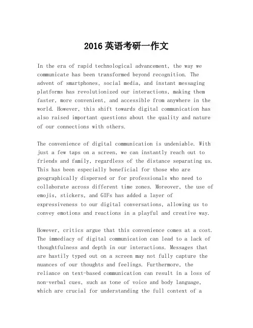 2016英语考研一作文