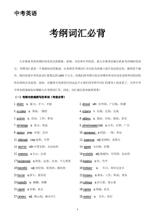 2024年中考英语 考纲词汇必背内容
