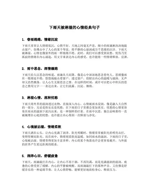 下雨天被淋湿的心情经典句子