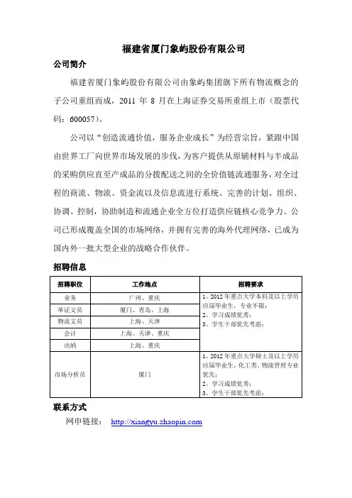 福建省厦门象屿股份有限公司