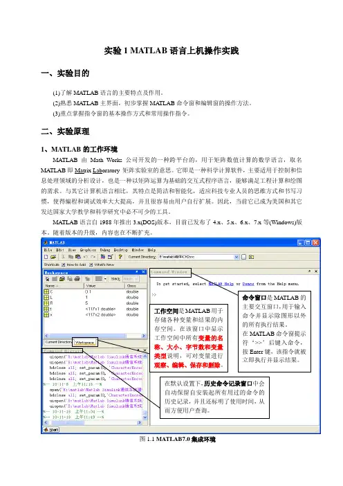 MATLAB语言上机操作实践