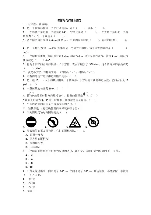 2019年人教版数学六年级下册图形与几何综合练习附答案