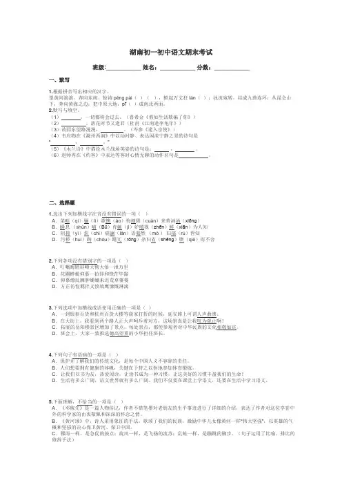 湖南初一初中语文期末考试带答案解析
