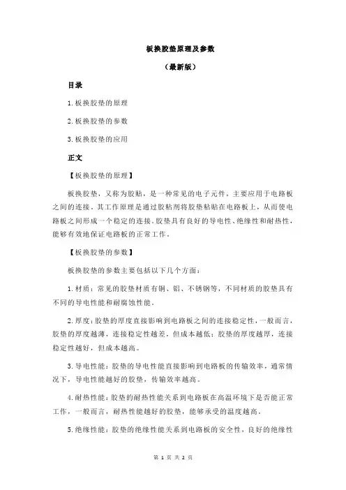板换胶垫原理及参数