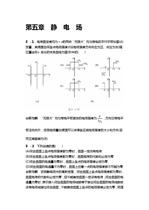 大学物理第五版(马文蔚)电磁学习题问题详解