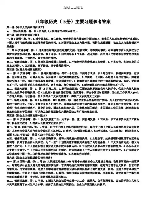 八年级中国历史下册课中课后练习题参考答案