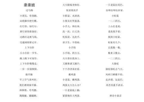 (完整word)幼儿园儿歌大全,推荐文档