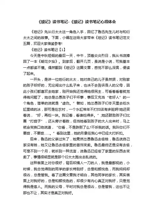 《琐记》读书笔记-《琐记》读书笔记心得体会