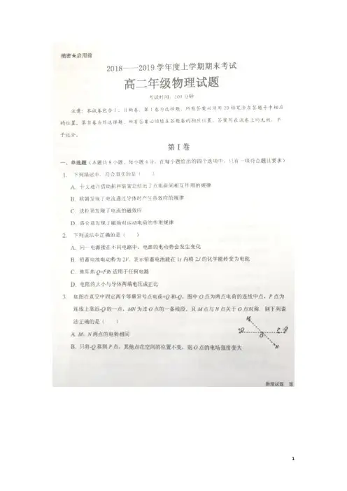 黑龙江省大庆中学2018_2019学年高二物理上学期期末考试试题(扫描版)