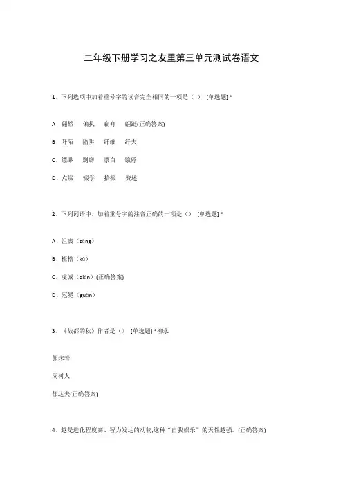 二年级下册学习之友里第三单元测试卷语文