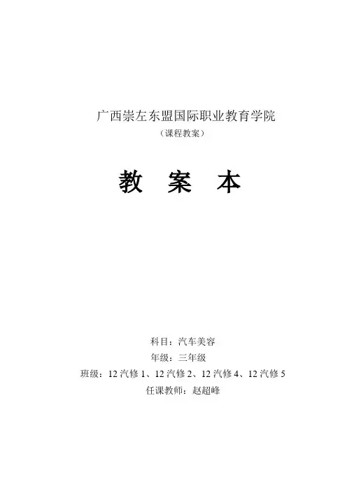 汽车美容教案