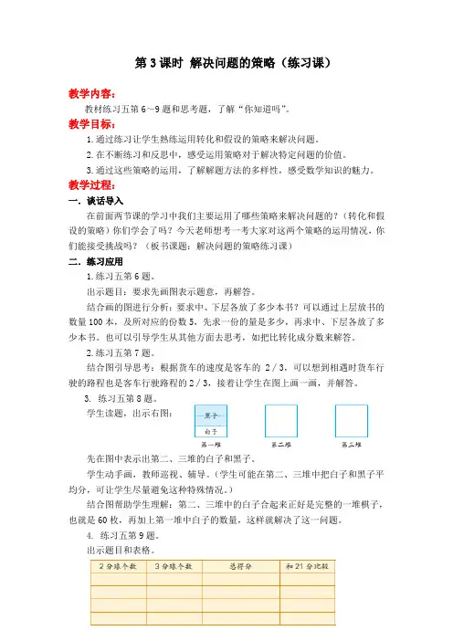 苏教版数学六年级下册教案第三单元 解决问题的策略第3课时 解决问题的策略(练习课)