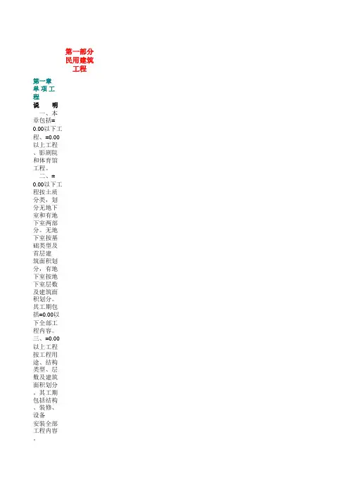《全国统一建筑安装工程工期定额》(2000年版)