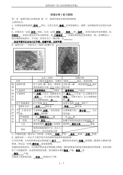 地理必修三复习总结提纲(有答案)