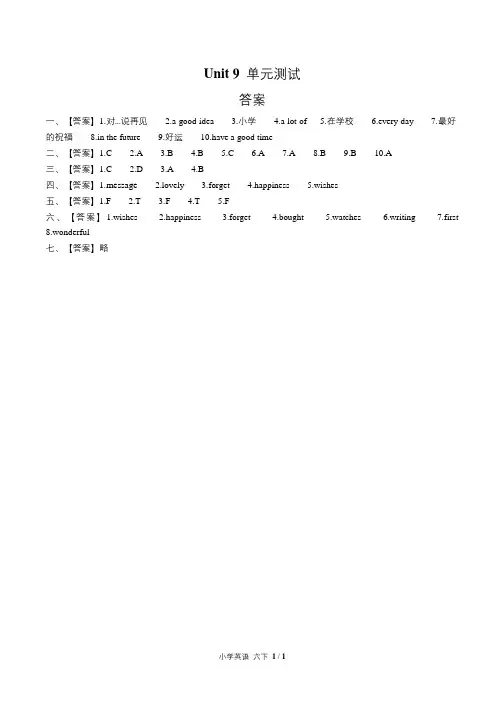 外研版三年级起点小学英语六年级下册Module9单元测试试卷含答案-答案在前1