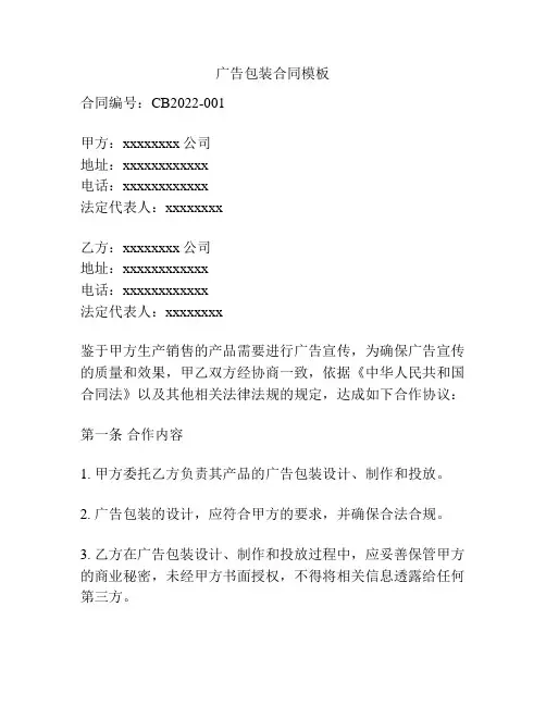 广告包装合同模板