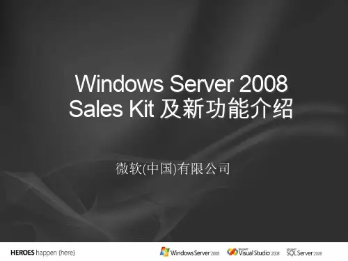 WindowsServer2008介绍