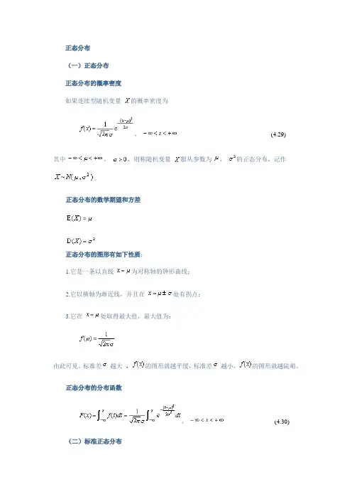(项目管理)正态分布原理PMP项目管理分享资料